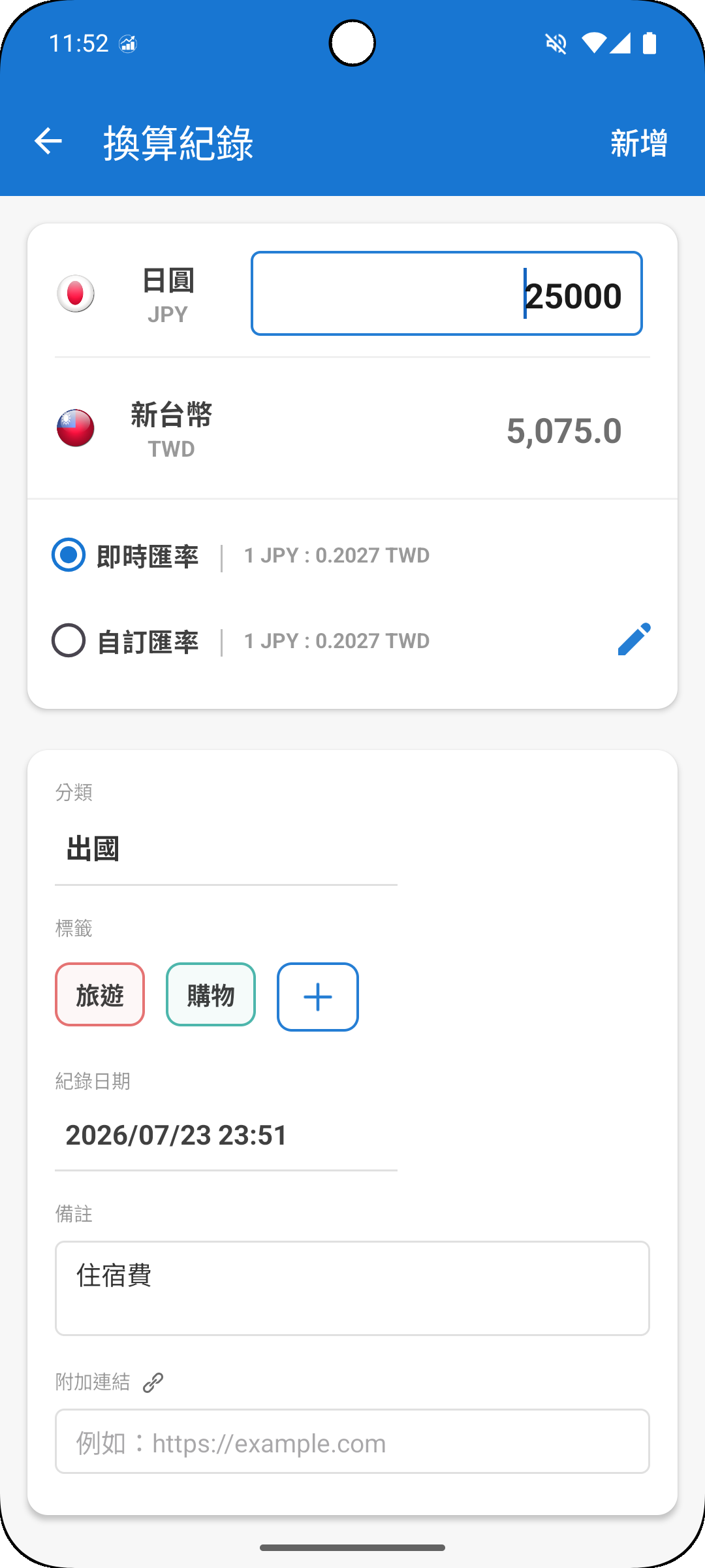 台灣匯率通 Android 換算紀錄編輯畫面